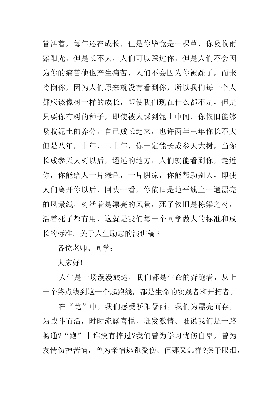 关于人生励志的演讲稿_第3页