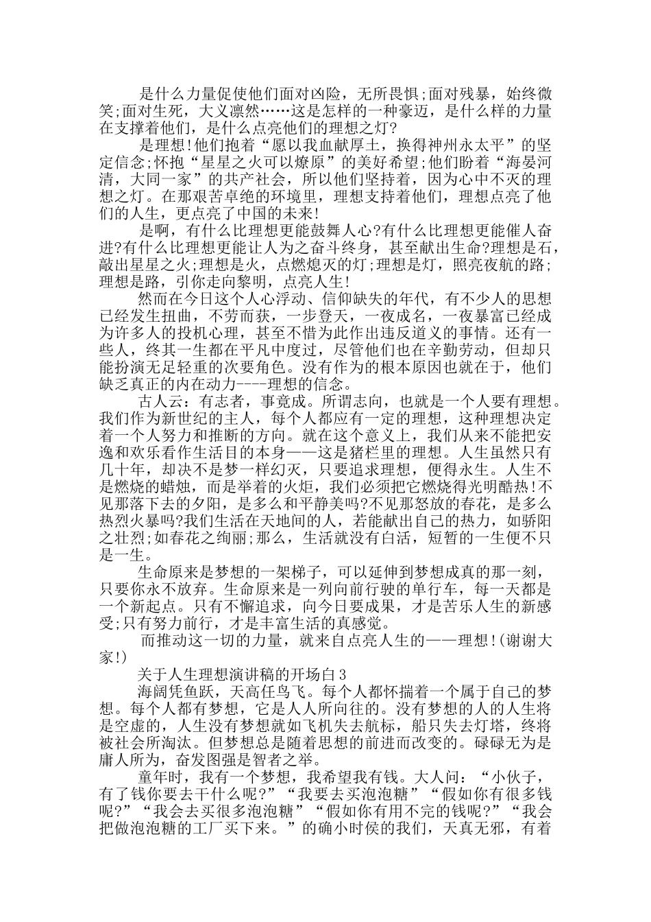 关于人生理想演讲稿的开场白5篇_第2页