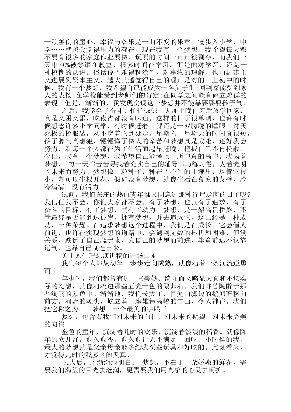 关于人生理想演讲稿的开场白5篇_第3页