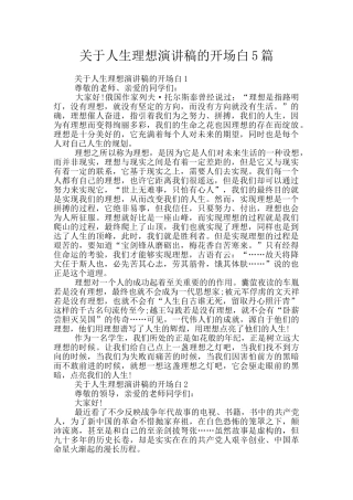 关于人生理想演讲稿的开场白5篇