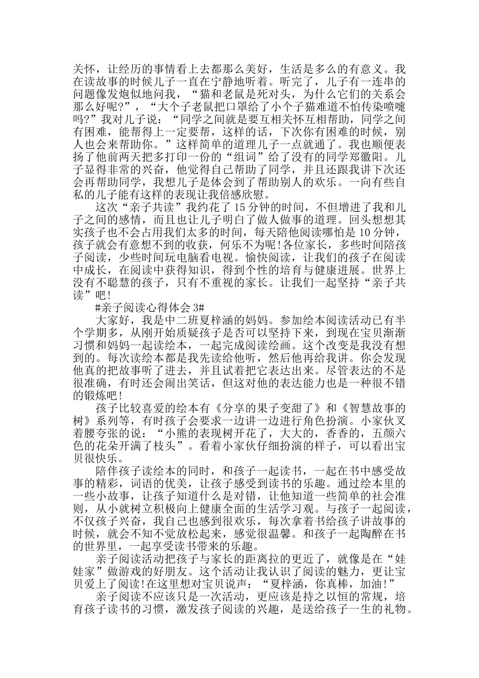 关于亲子阅读心得范文5篇_第2页