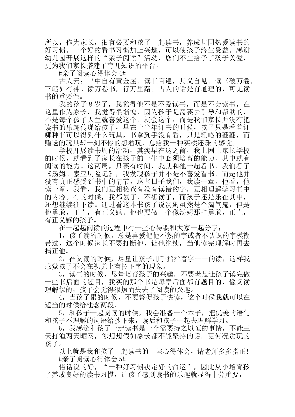 关于亲子阅读心得范文5篇_第3页