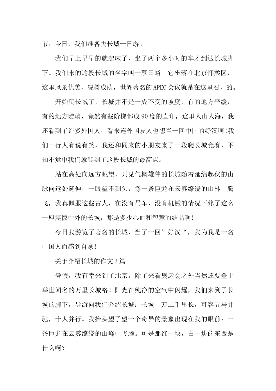 关于介绍长城的作文1篇_第2页