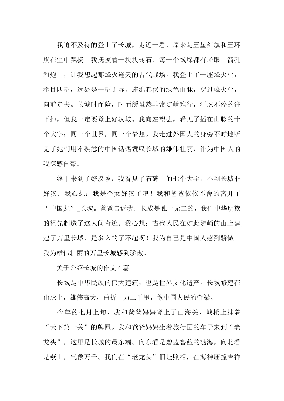 关于介绍长城的作文1篇_第3页