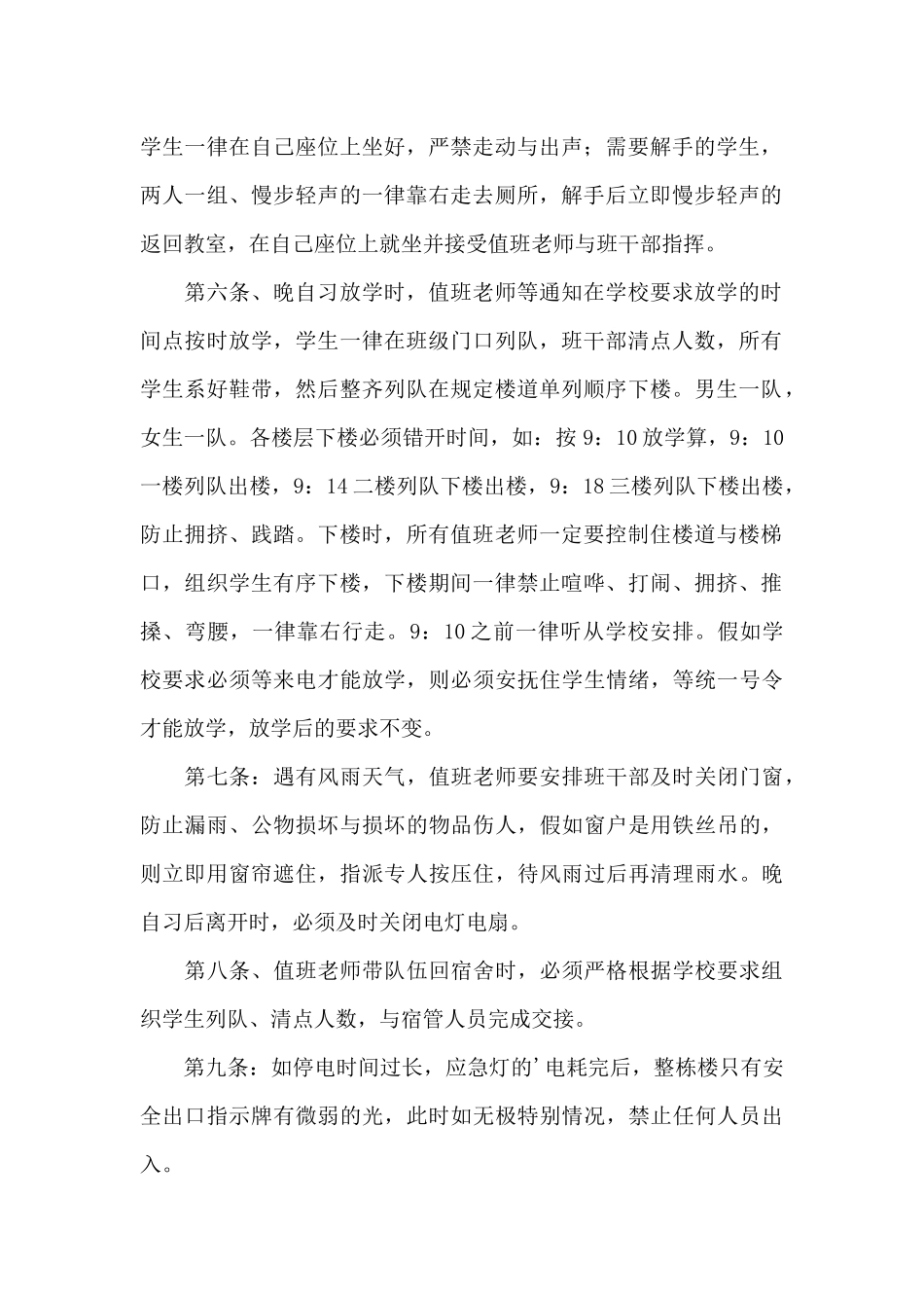 关于介入室停电应急预案_第2页