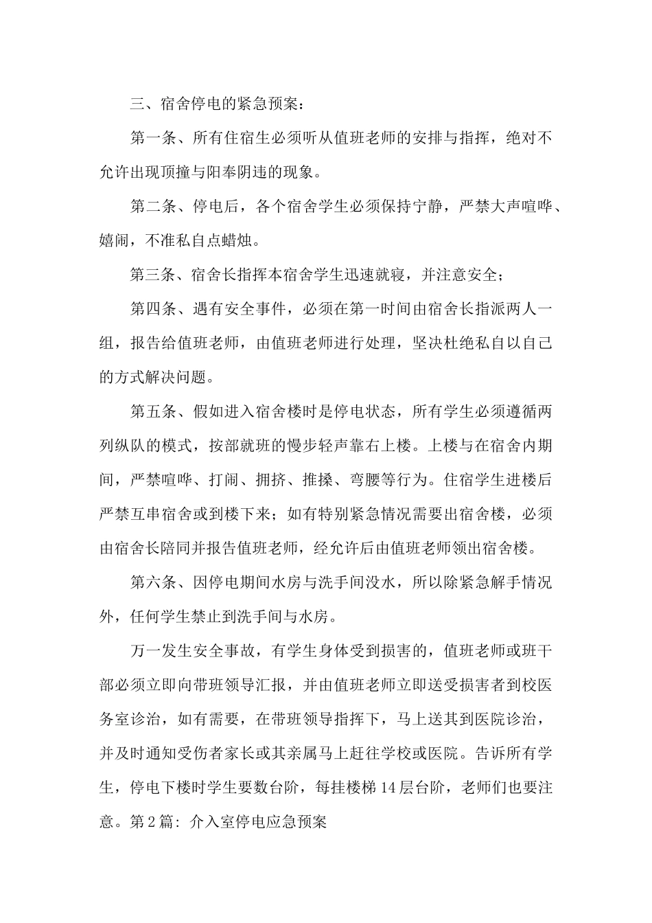 关于介入室停电应急预案_第3页