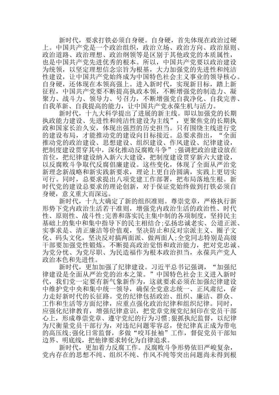 关于从严治党心得体会五篇_第3页