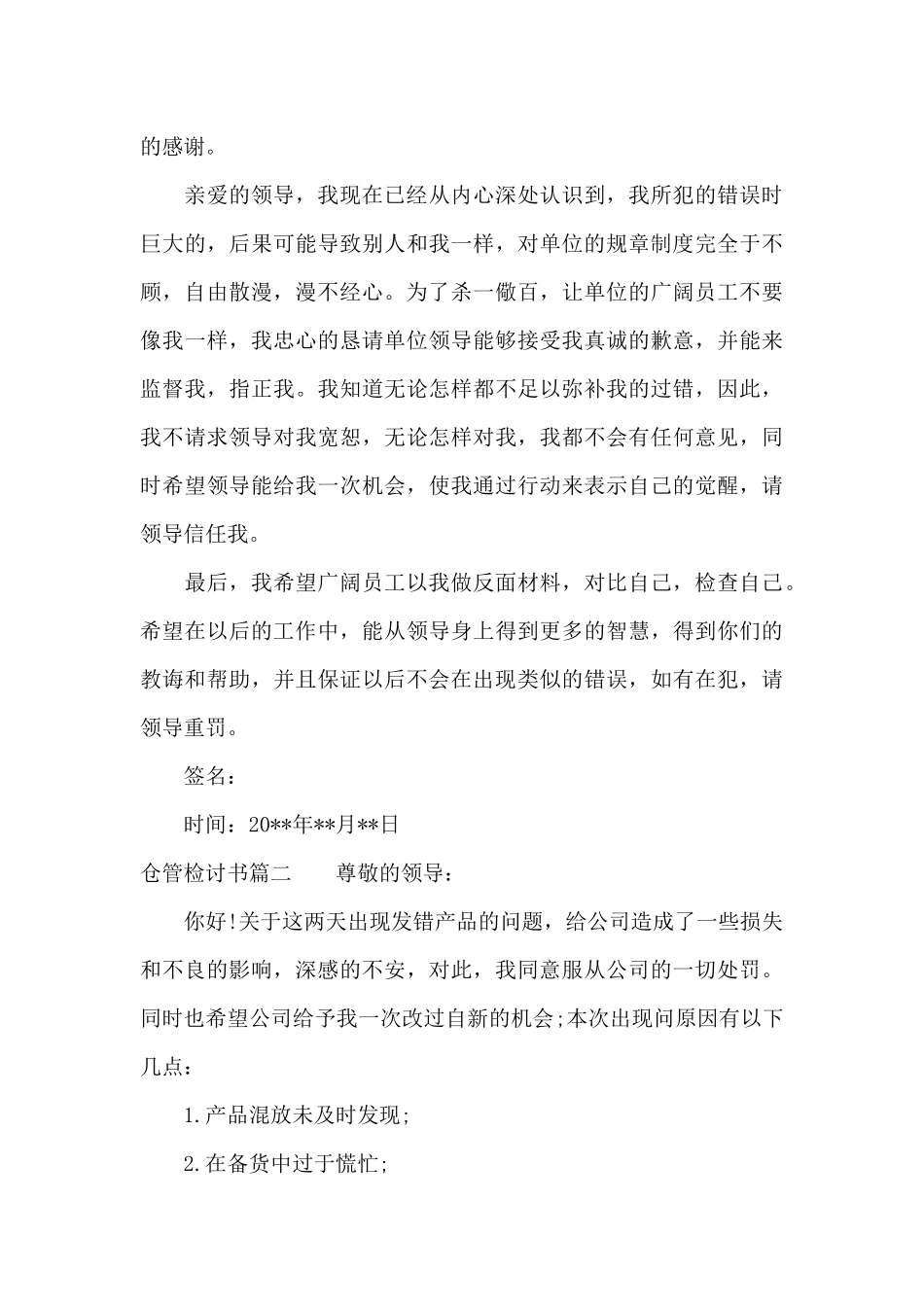 关于仓管的检讨书_第2页