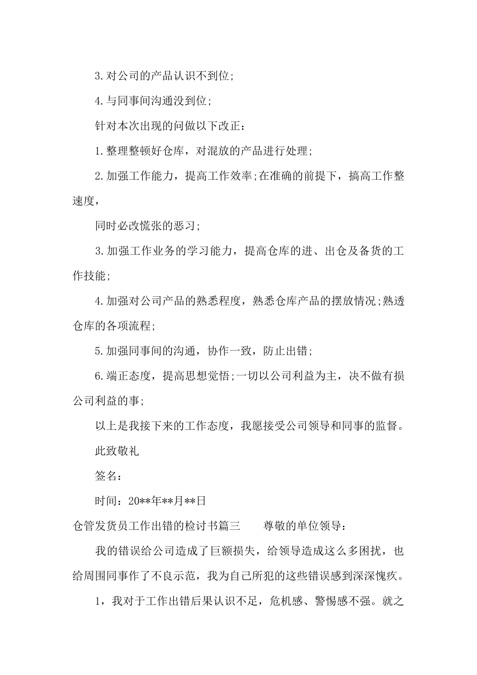 关于仓管的检讨书_第3页