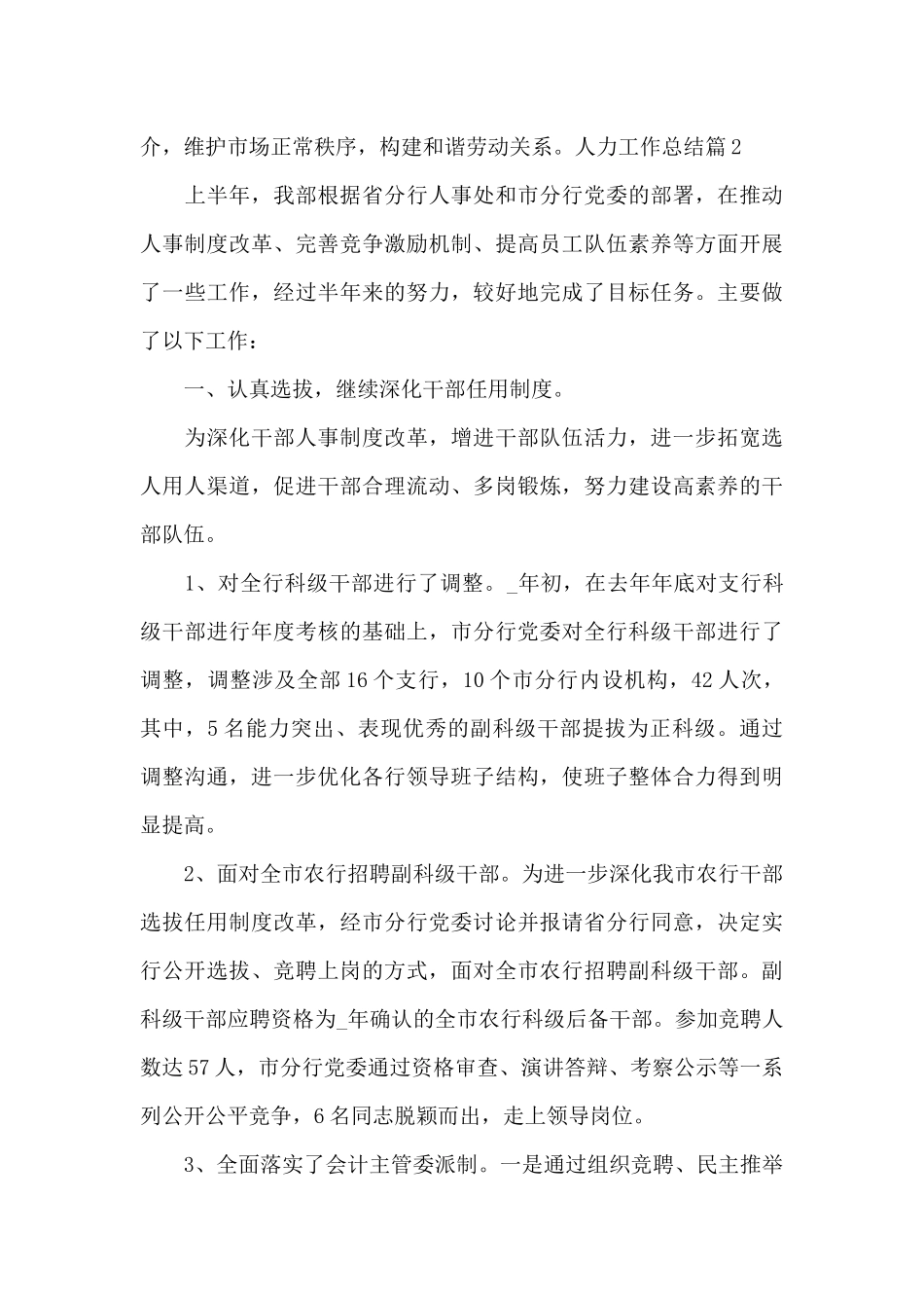 关于人力资源工作总结_第3页