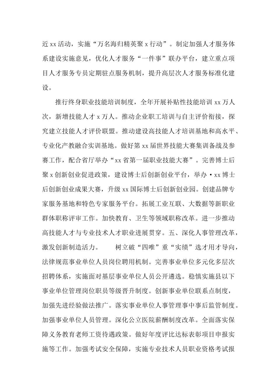 关于人力资源社会保障局2024年工作要点_第3页