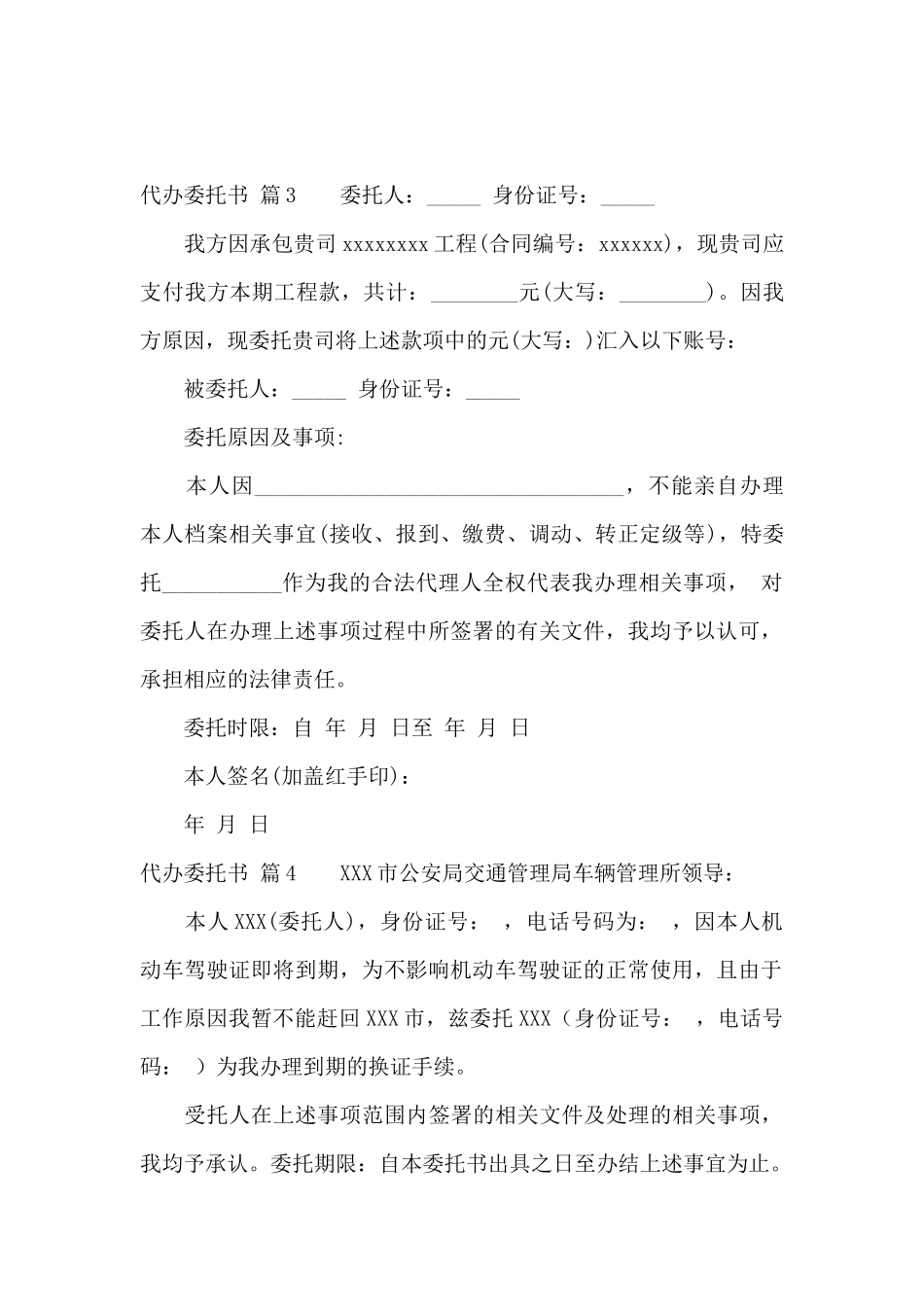 关于代办委托书汇总10篇_第2页