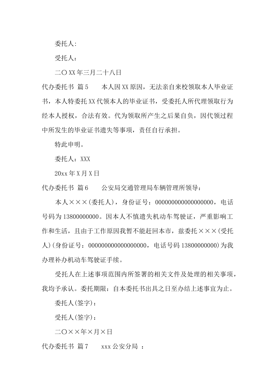 关于代办委托书汇总10篇_第3页