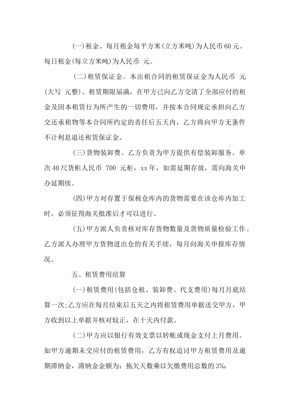 关于仓库出租合同书_第2页