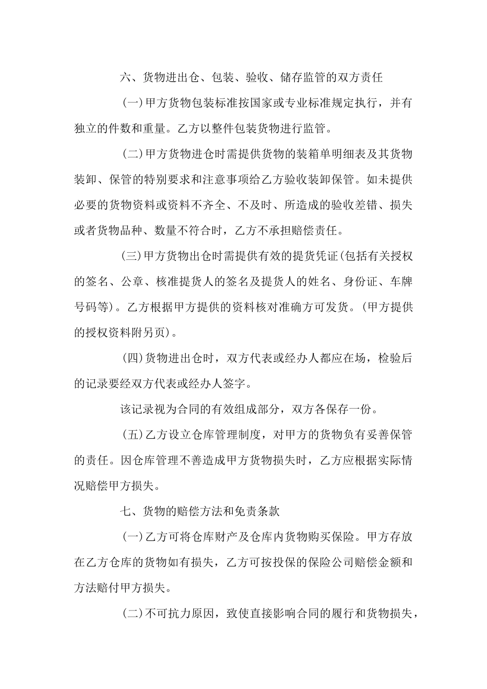 关于仓库出租合同书_第3页