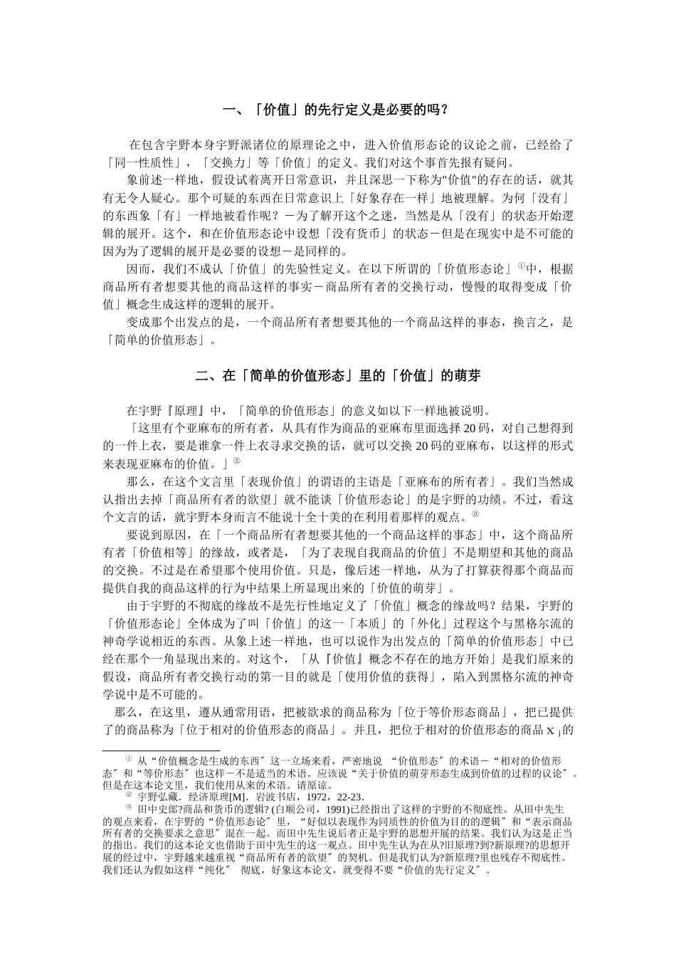 关于价值概念的生成_第2页