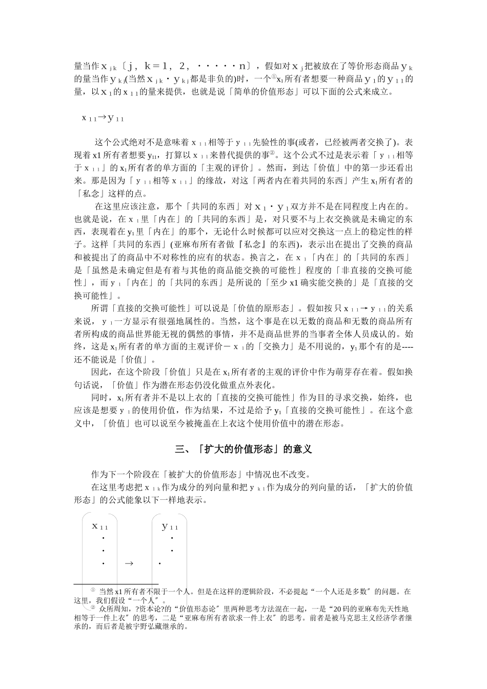 关于价值概念的生成_第3页