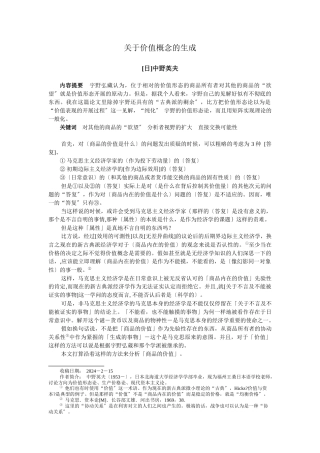 关于价值概念的生成