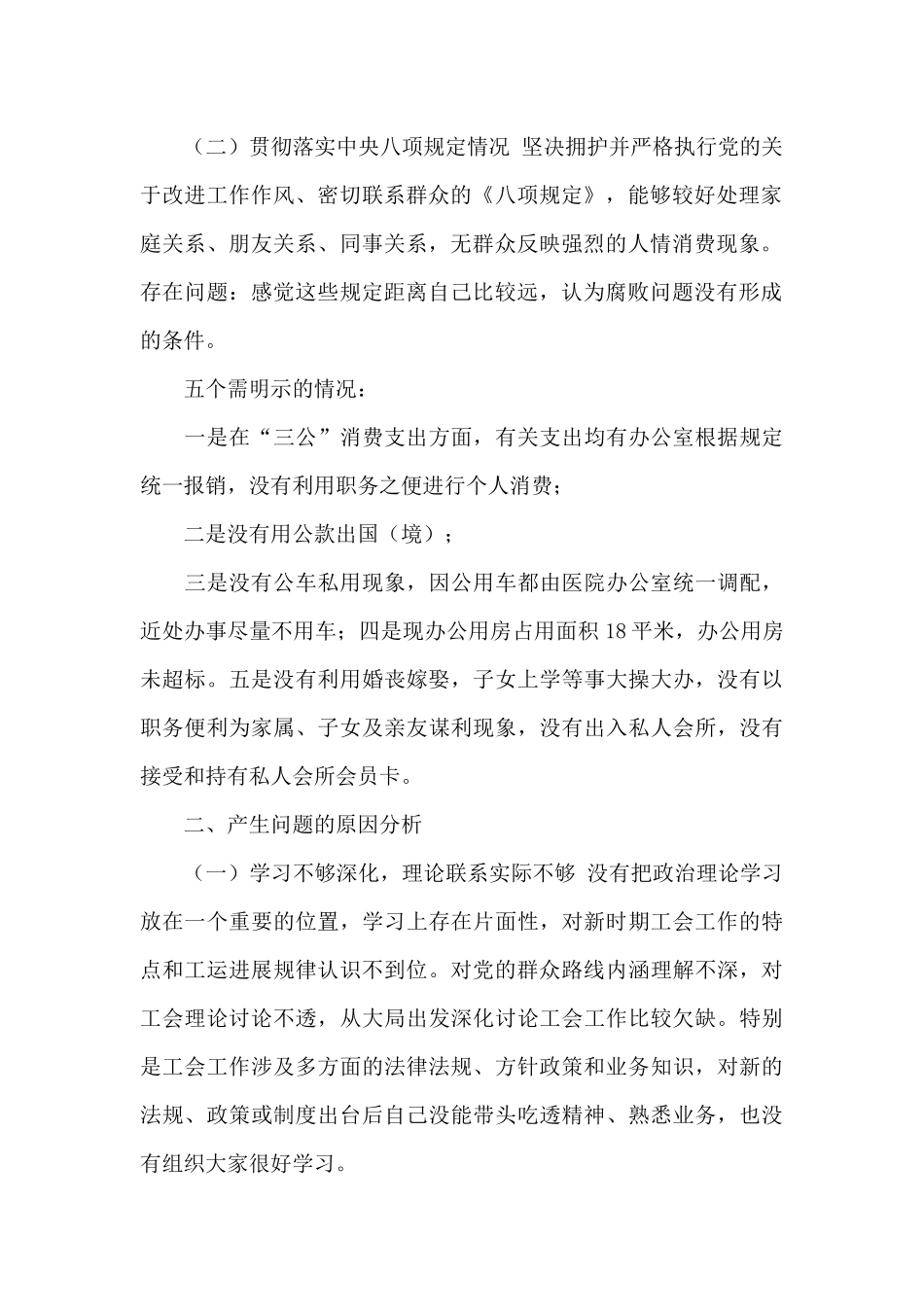 关于以案促改剖析材料个人经典优秀范文三篇_第2页