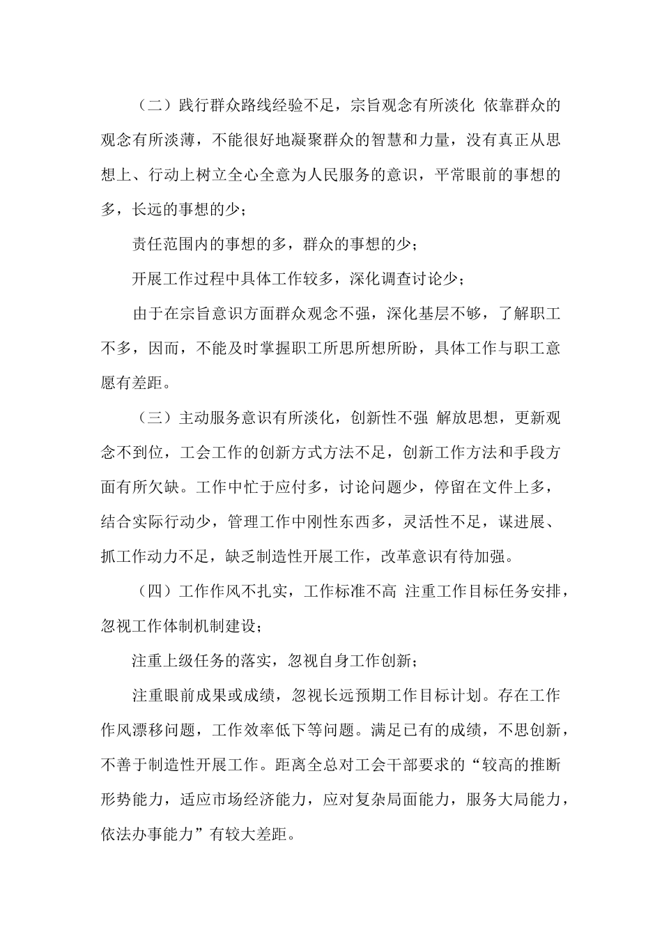 关于以案促改剖析材料个人经典优秀范文三篇_第3页