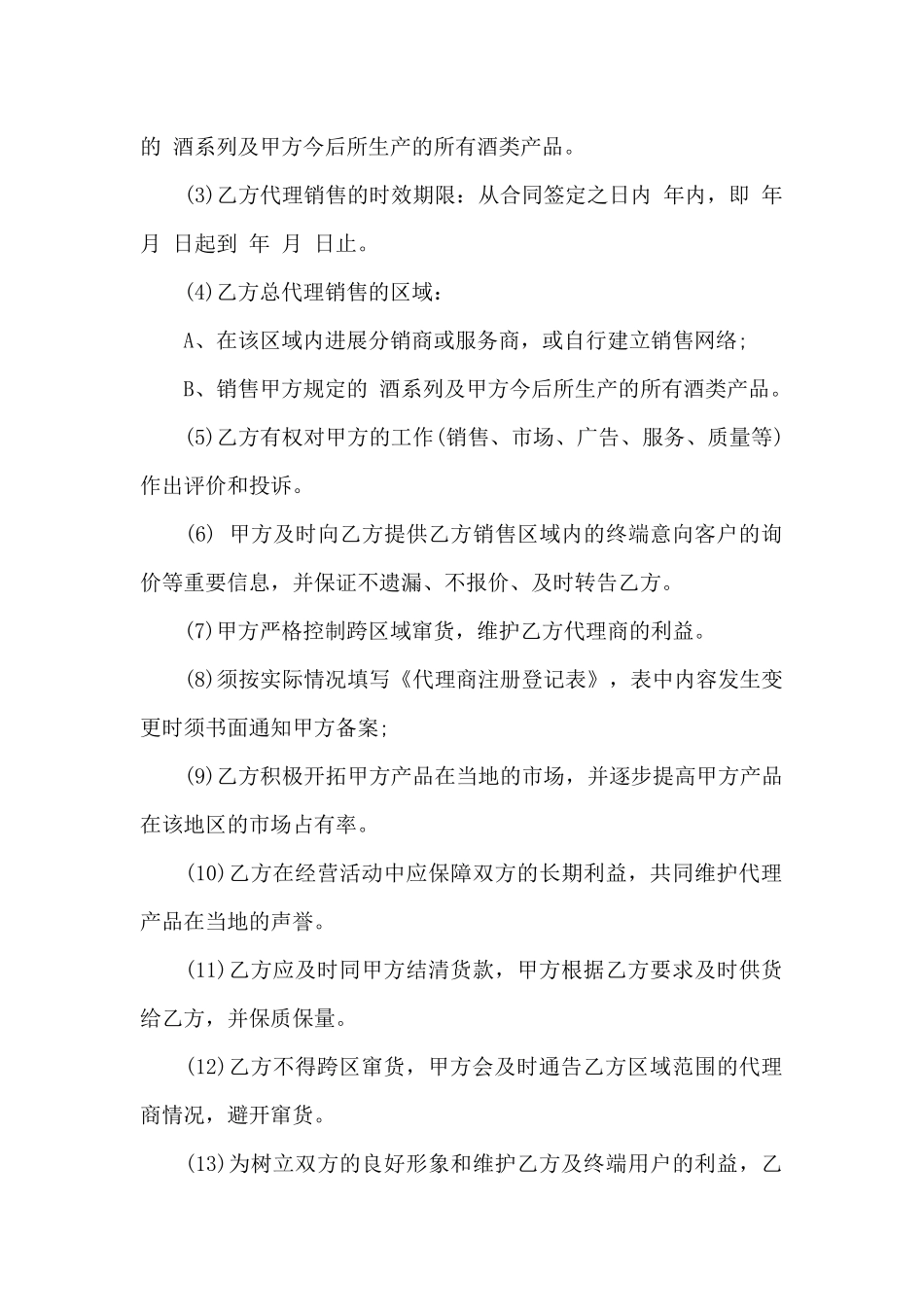 关于代理合同汇编五篇_第2页