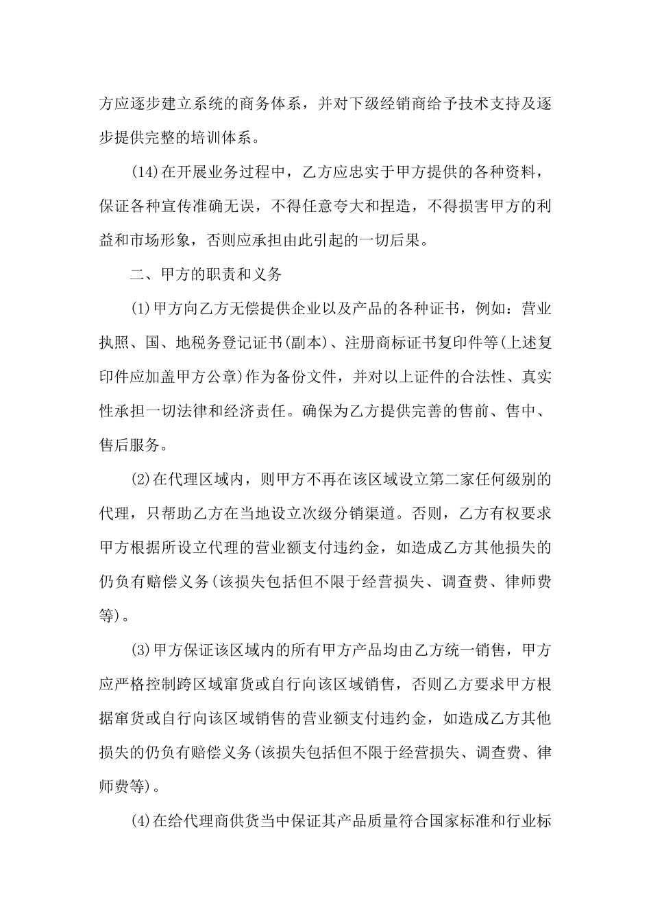 关于代理合同汇编五篇_第3页