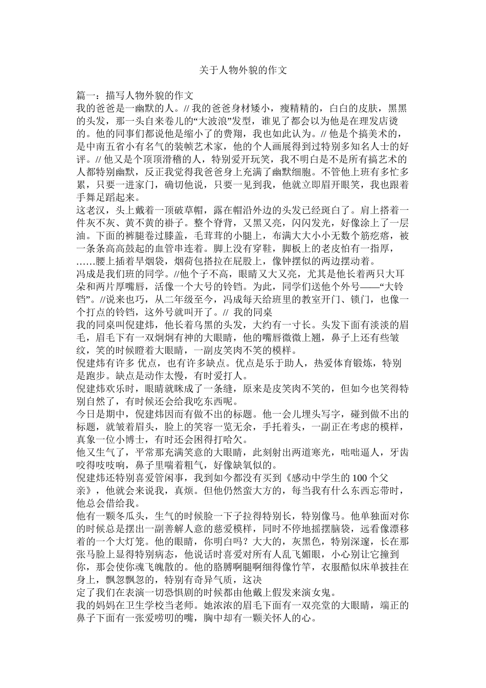 关于人物外貌的作文精选_第1页