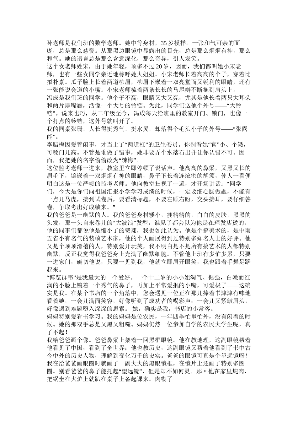 关于人物外貌的作文精选_第2页