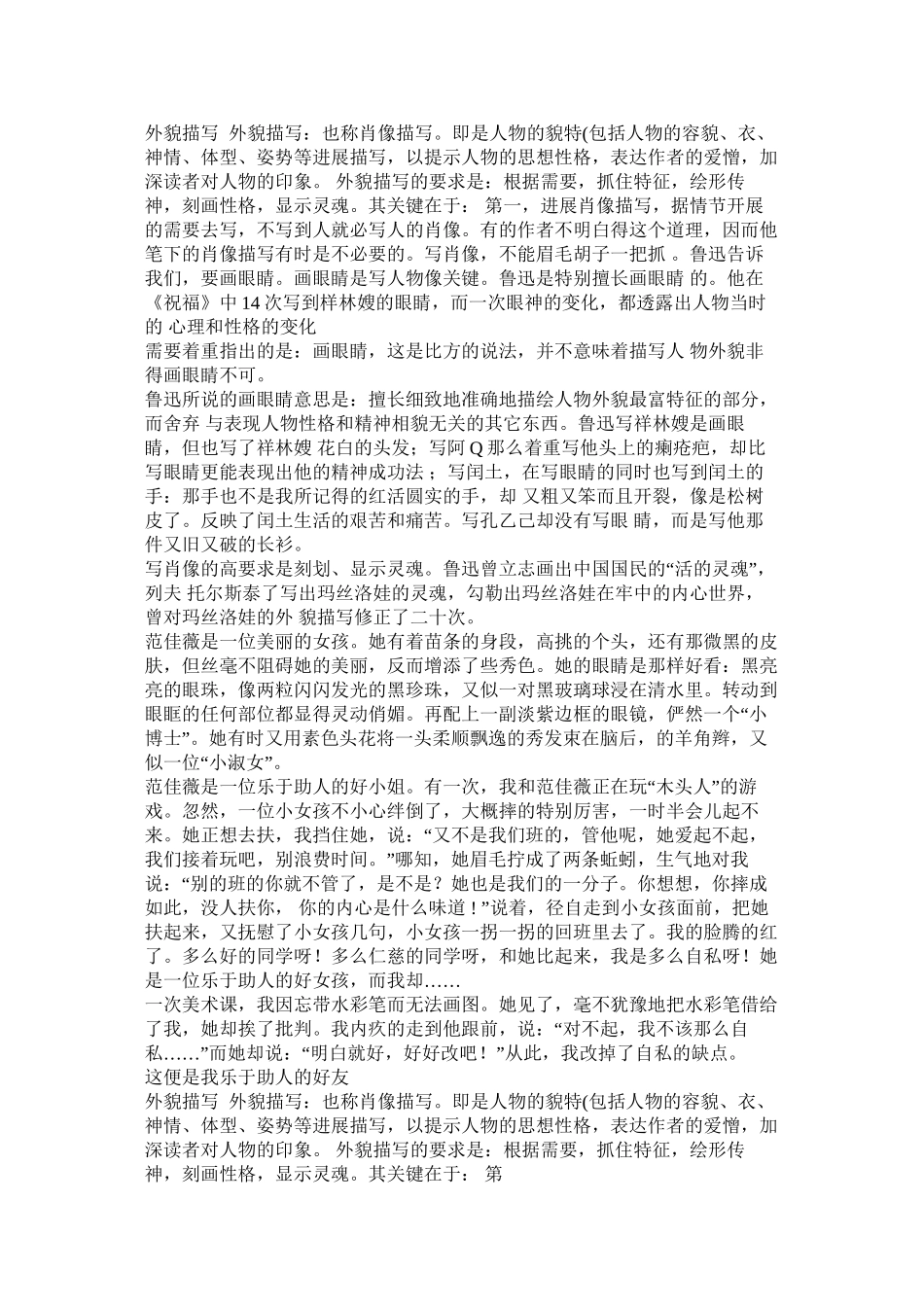 关于人物外貌的作文精选_第3页