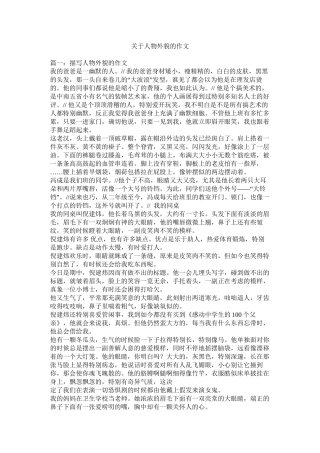 关于人物外貌的作文精选