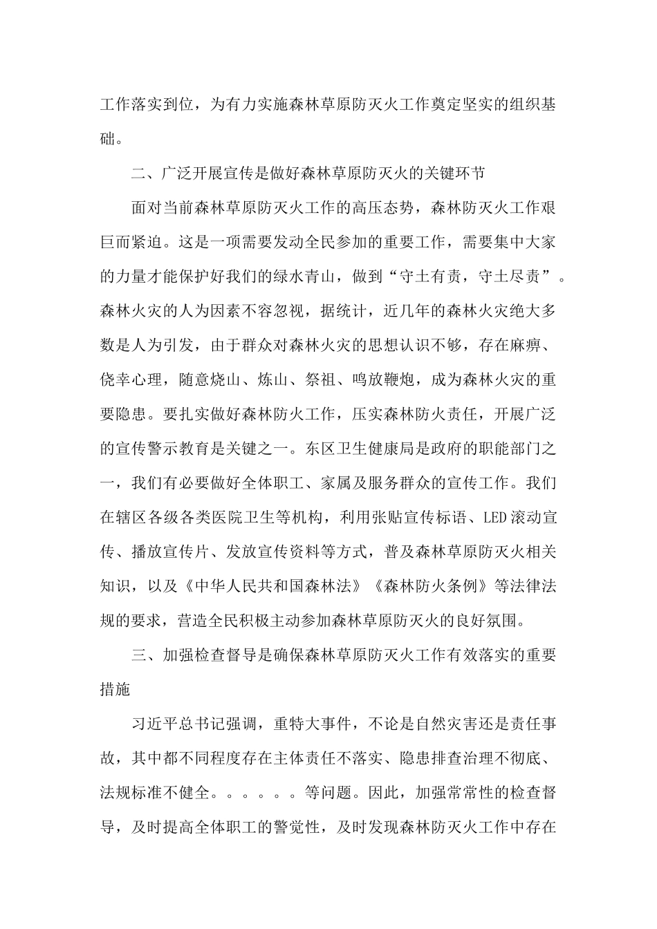 关于以权谋私专项整治心得体会经典优秀范文三篇_第2页