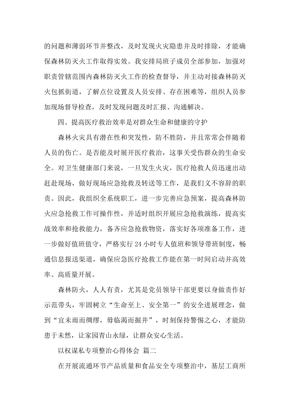 关于以权谋私专项整治心得体会经典优秀范文三篇_第3页