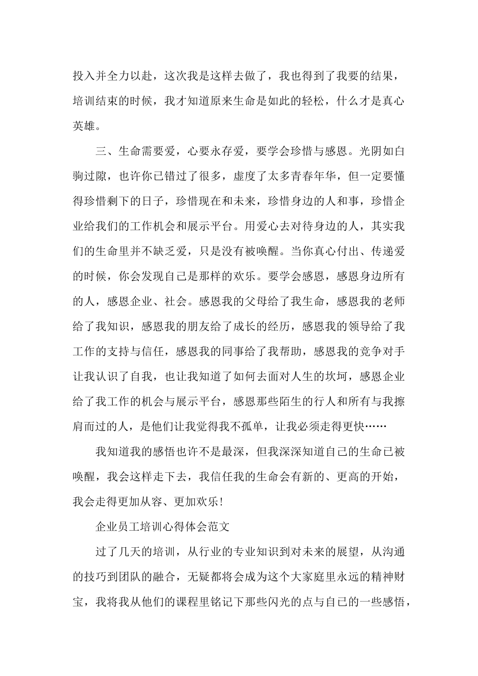 关于企业员工培训心得体会_第2页