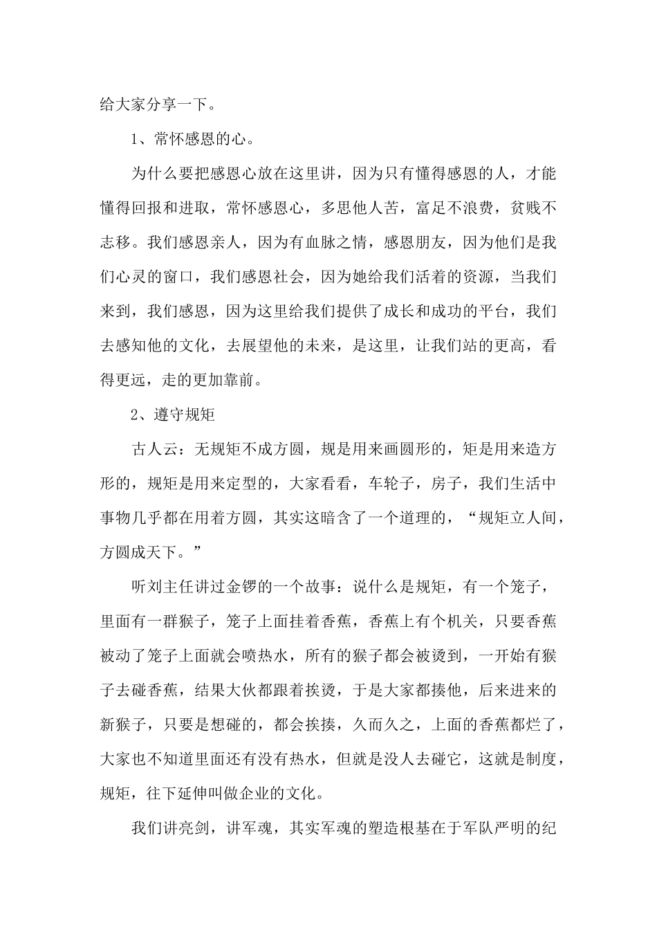 关于企业员工培训心得体会_第3页