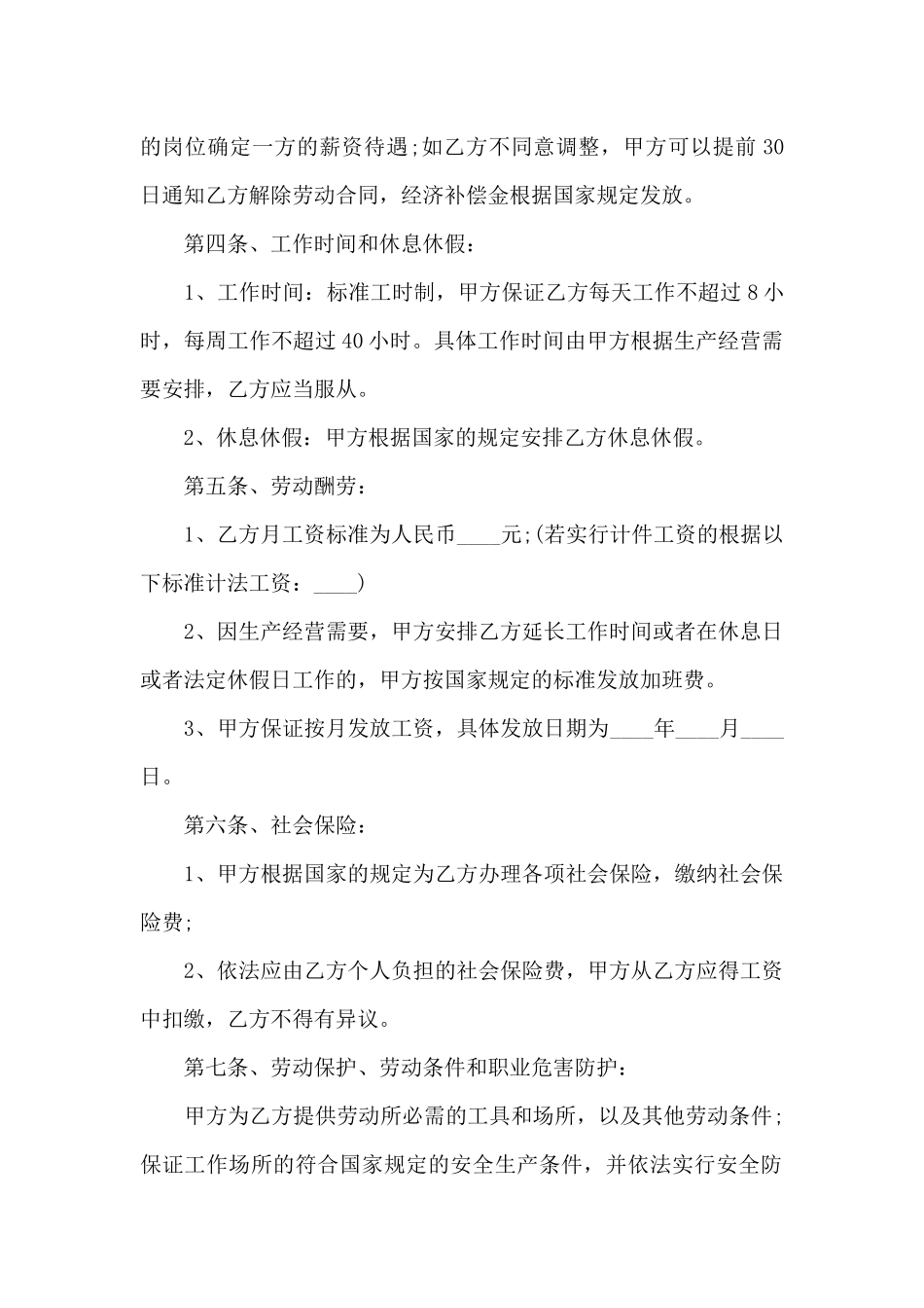 关于企业员工个人劳动合同范文5篇_第2页