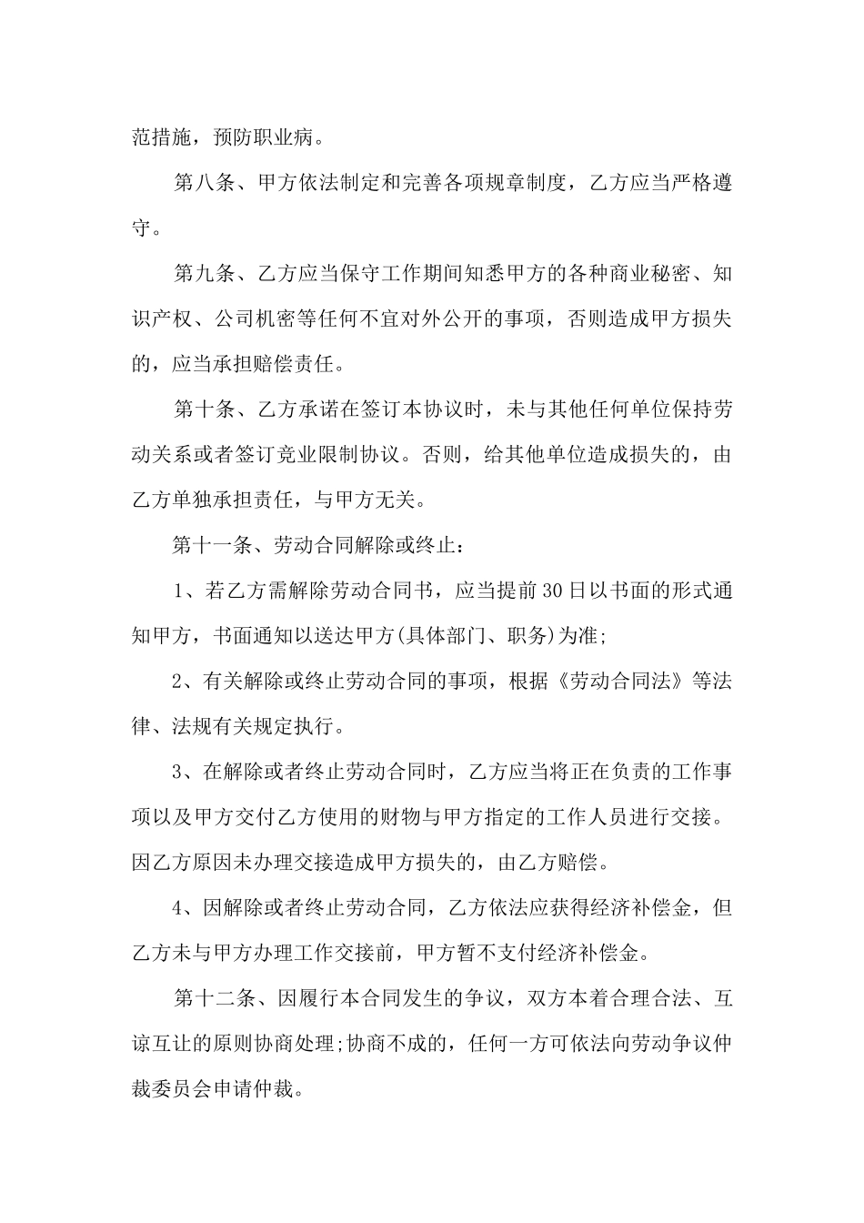 关于企业员工个人劳动合同范文5篇_第3页