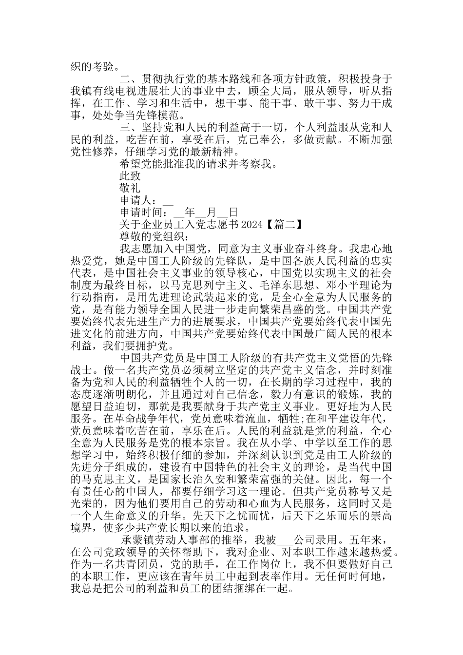 关于企业员工入党志愿书2024_第2页