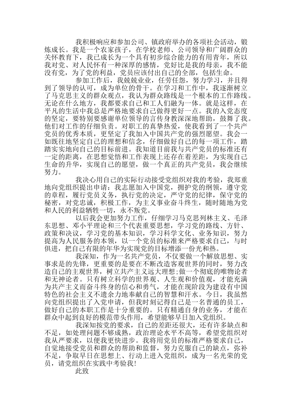 关于企业员工入党志愿书2024_第3页