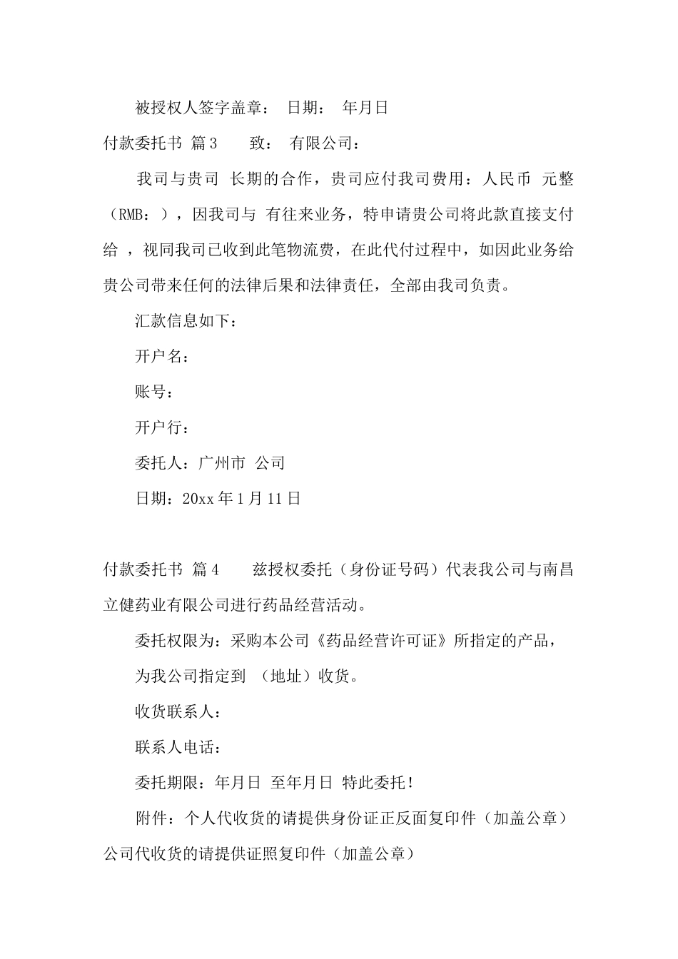 关于付款委托书模板汇总8篇_第2页