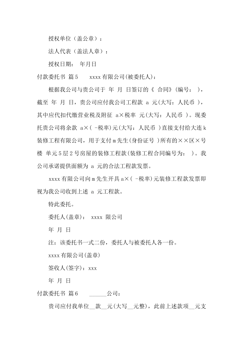 关于付款委托书模板汇总8篇_第3页