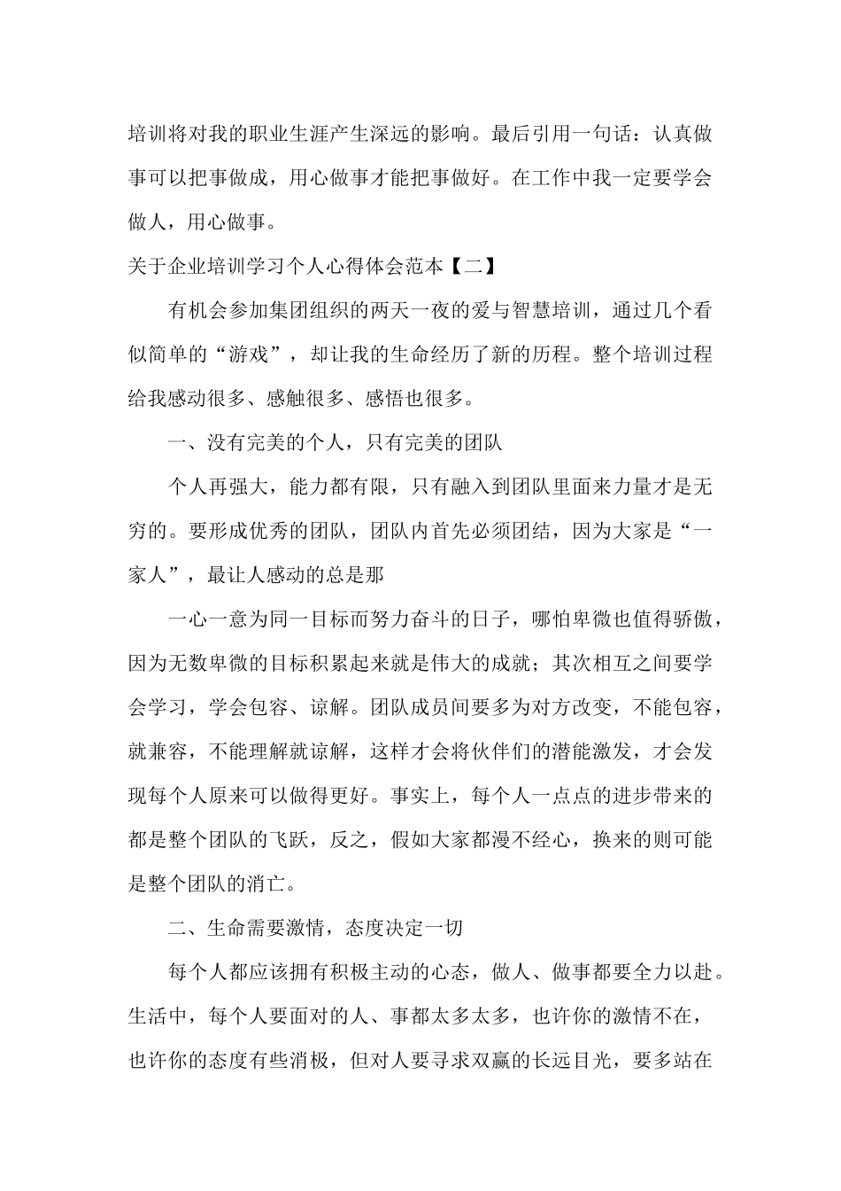 关于企业培训学习个人心得体会范本_第3页