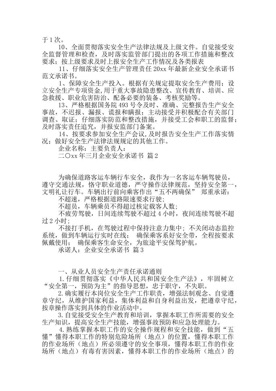 关于企业安全承诺书合集九篇_第2页