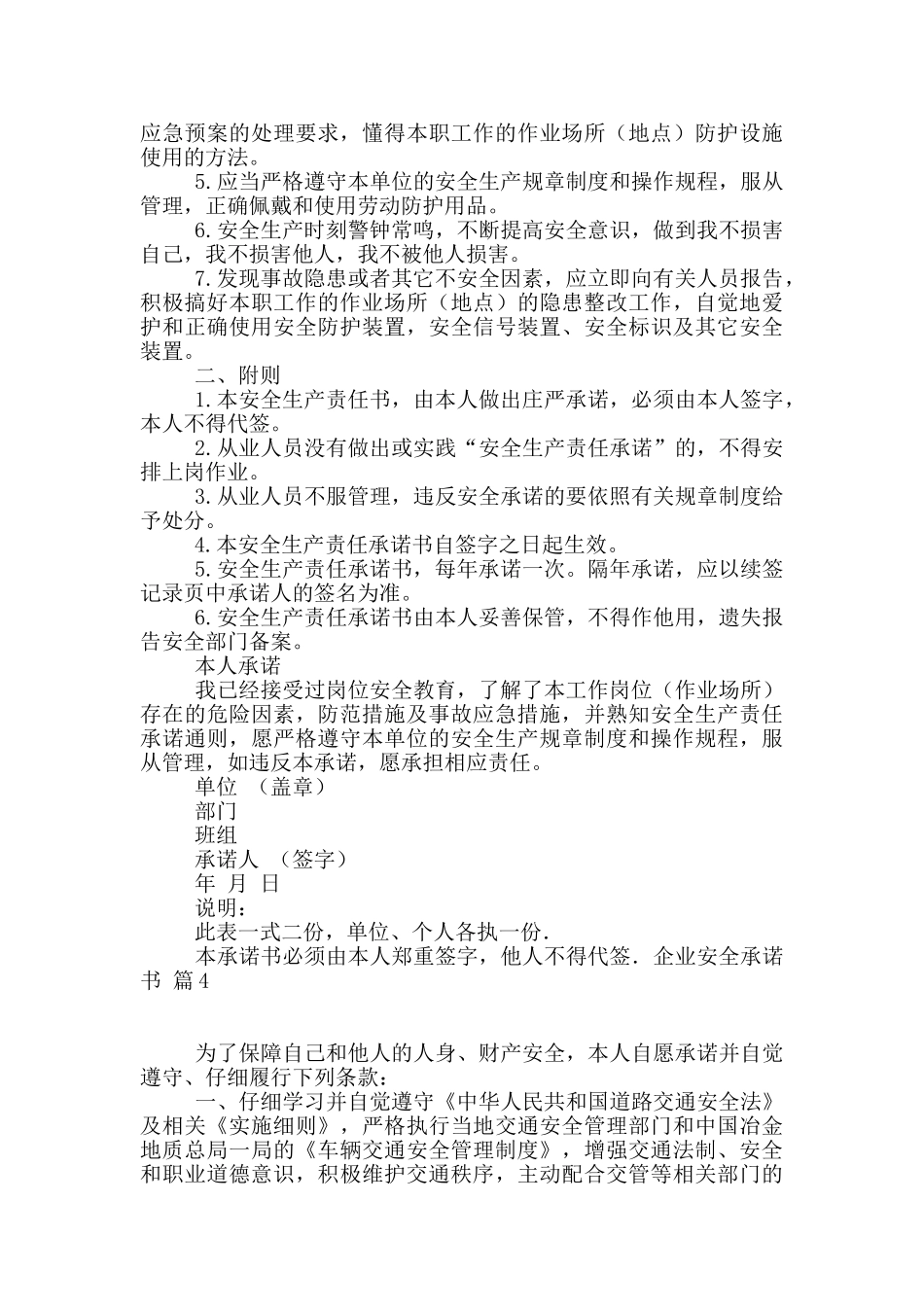 关于企业安全承诺书合集九篇_第3页