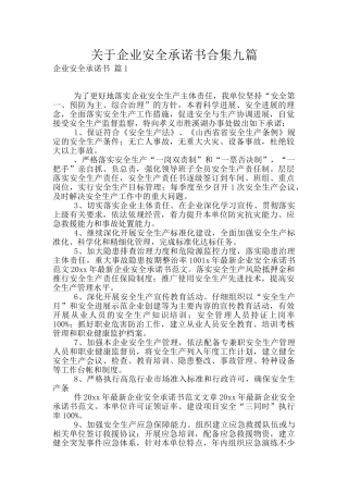 关于企业安全承诺书合集九篇