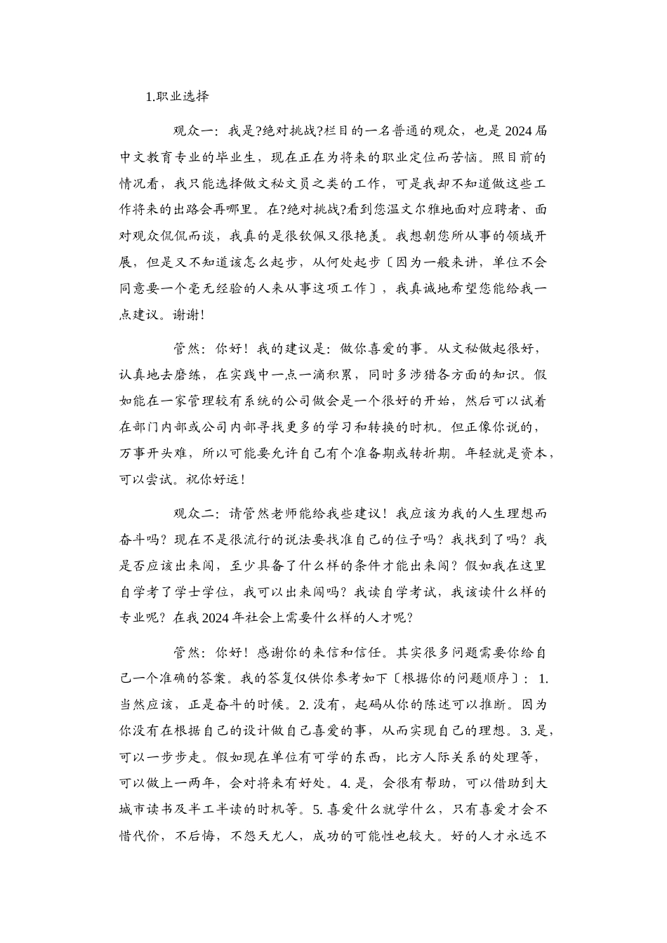 关于企业人才选拔的标准_第2页