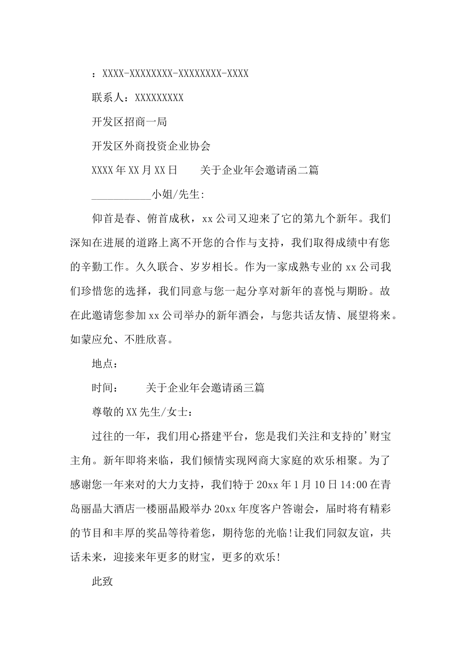 关于企业年会邀请函三篇_第2页