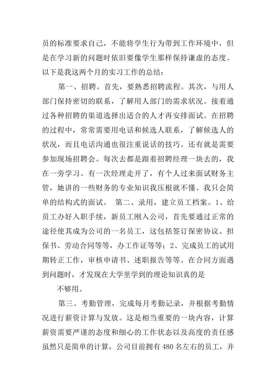 关于企业实习实践报告_第2页