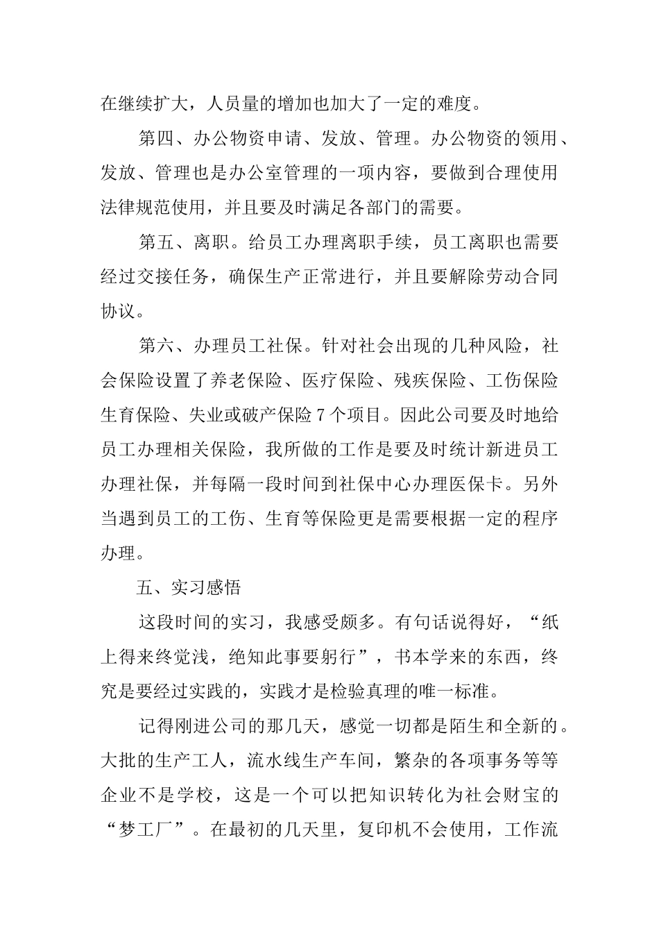 关于企业实习实践报告_第3页