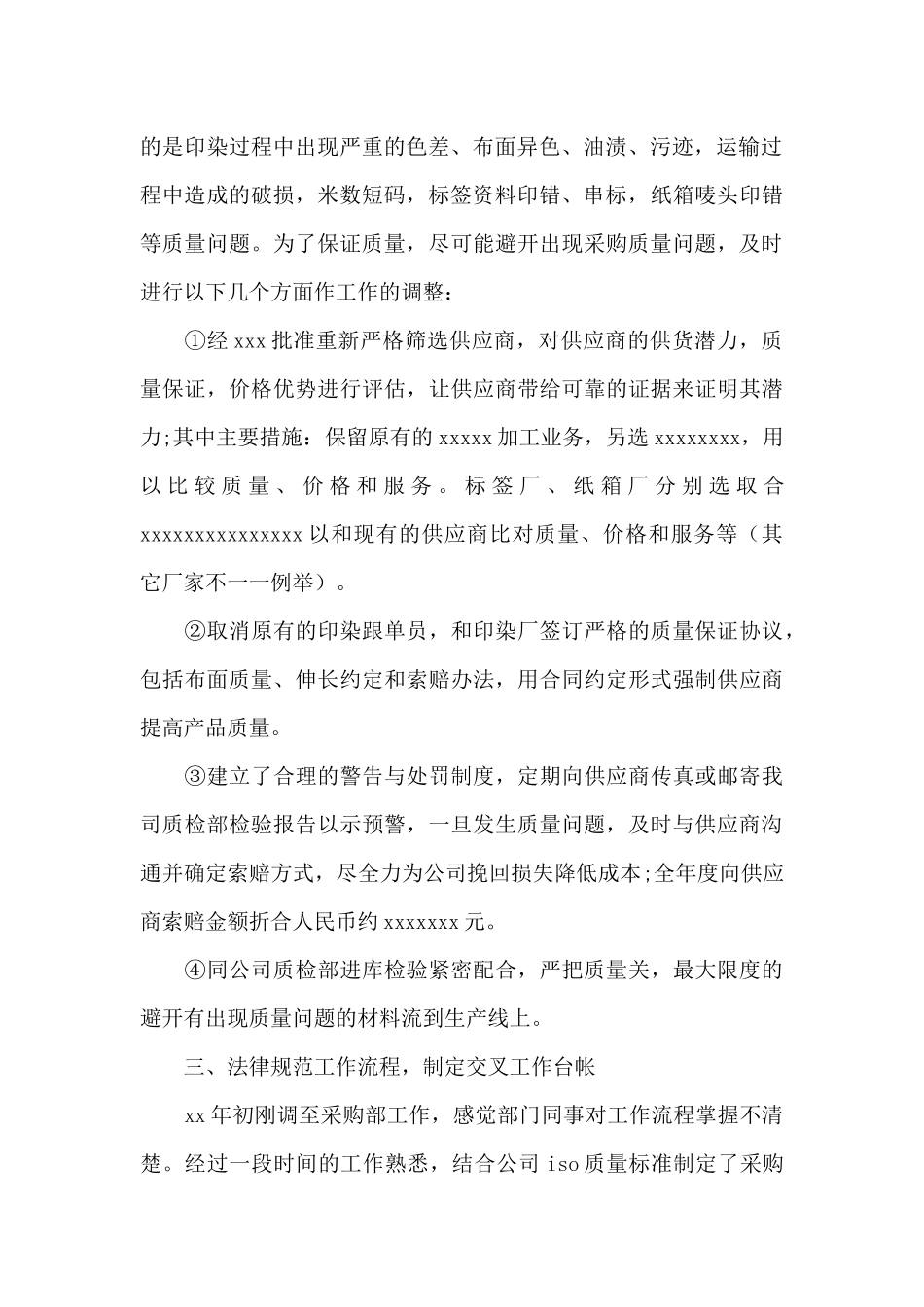关于企业年度工作总结模板九篇_第2页