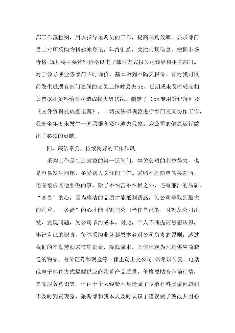 关于企业年度工作总结模板九篇_第3页